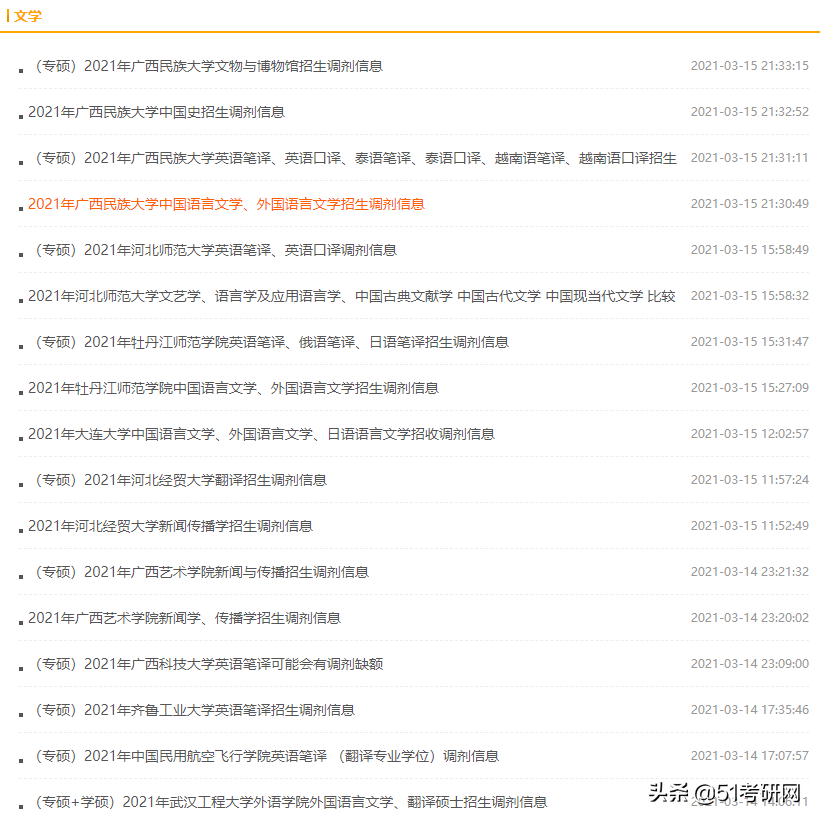 来看！39所院校复试线已公布！高校复试方式统计，线上线下都有