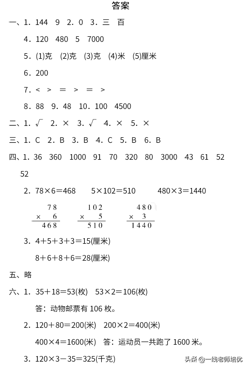 四年级苏教数学(上)期中测试a卷及答案，可打印