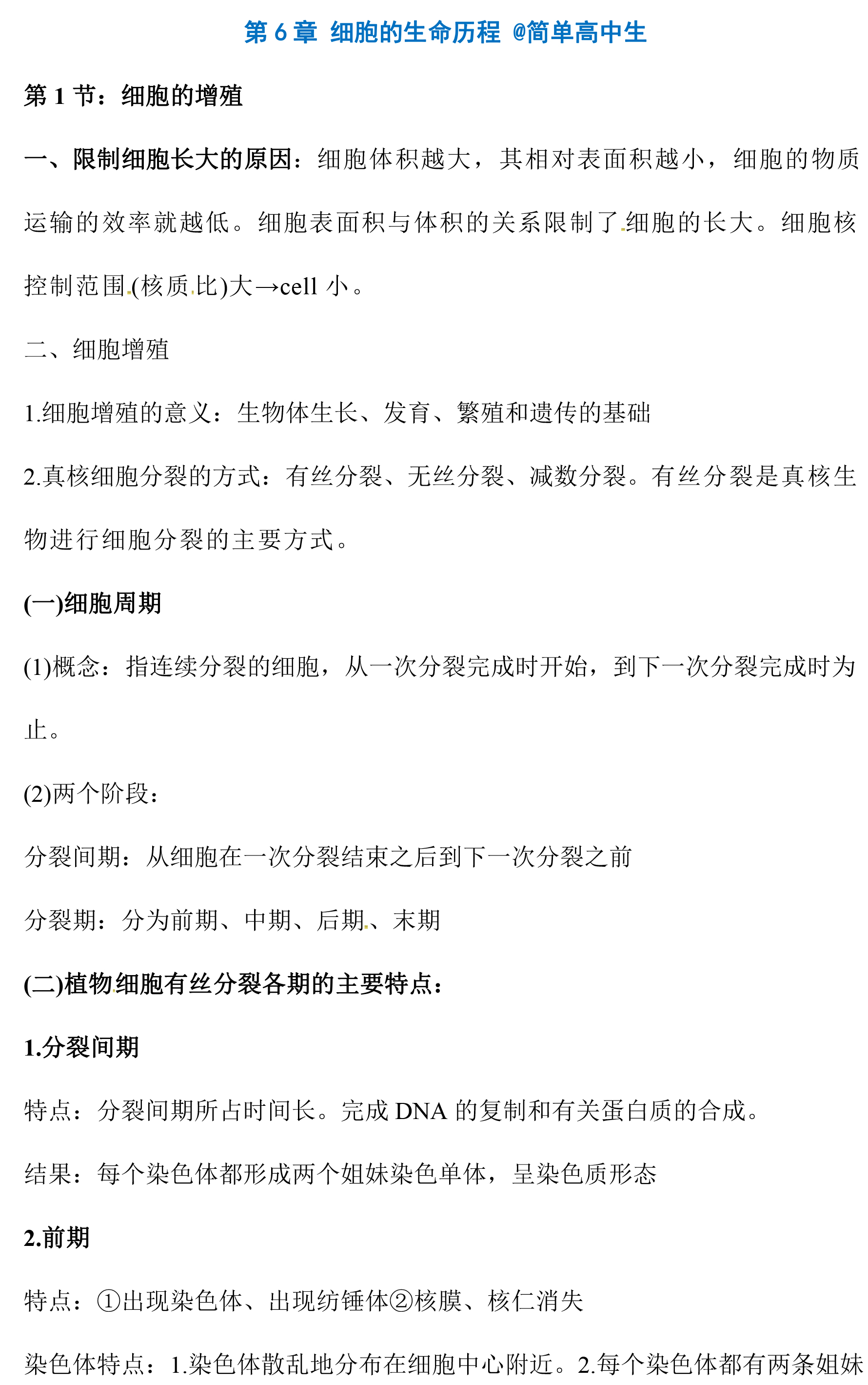 高一生物知识(shi)点（高一生物知识点总结大全(非常全(quan)面)）-第28张图片-大连信息网