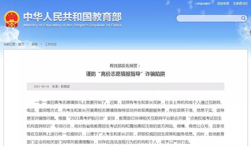 高考志愿“1对1”要价10万，教育部已发布预警，谨防诈骗