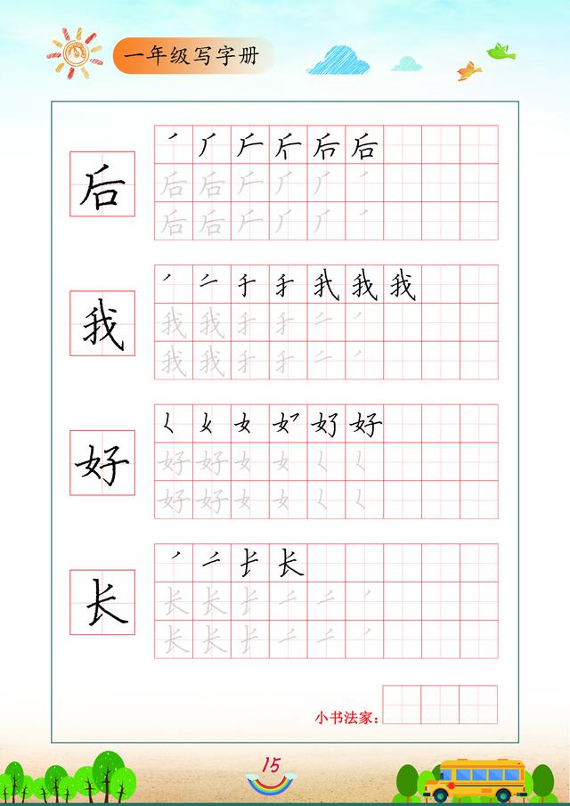 一年级100个独体字（一年级独体字图片大全）-第16张图片-昕阳网