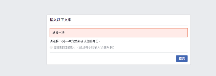 如何顺利通过facebook账号验证鉴别好友篇