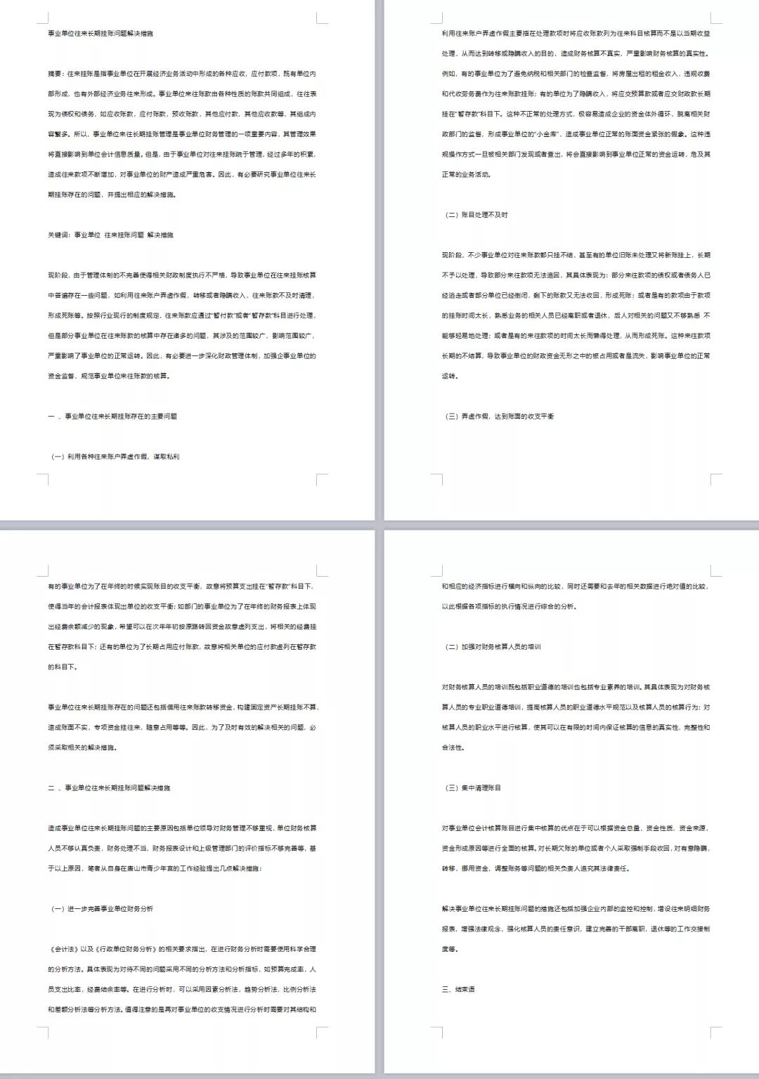 30份往来账款管理资料，往来账款处理技巧！快来收了