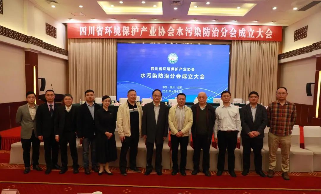 四川省水污染防治分會在成都成立,，美富特董事長宋岱峰任首任會長