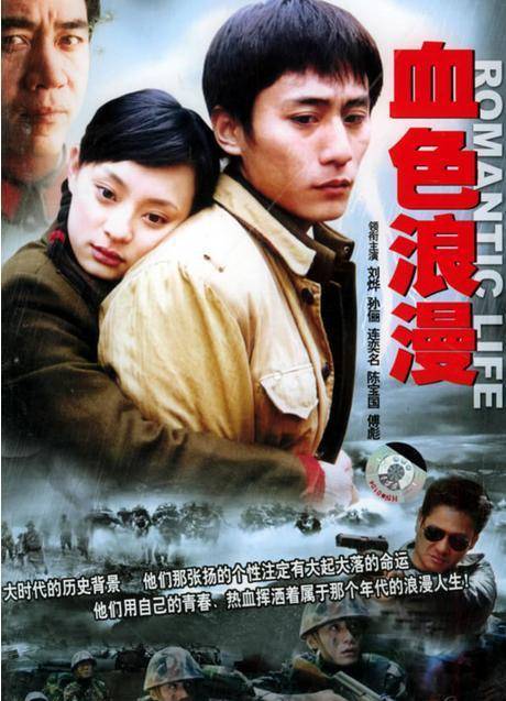 电视剧血色浪漫全36集刘烨(《血色浪漫》17年,主角成影帝天后,女二