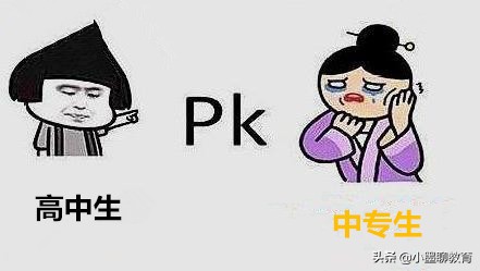 “中专生”到底属不属于高中生？高招部是这么解释的