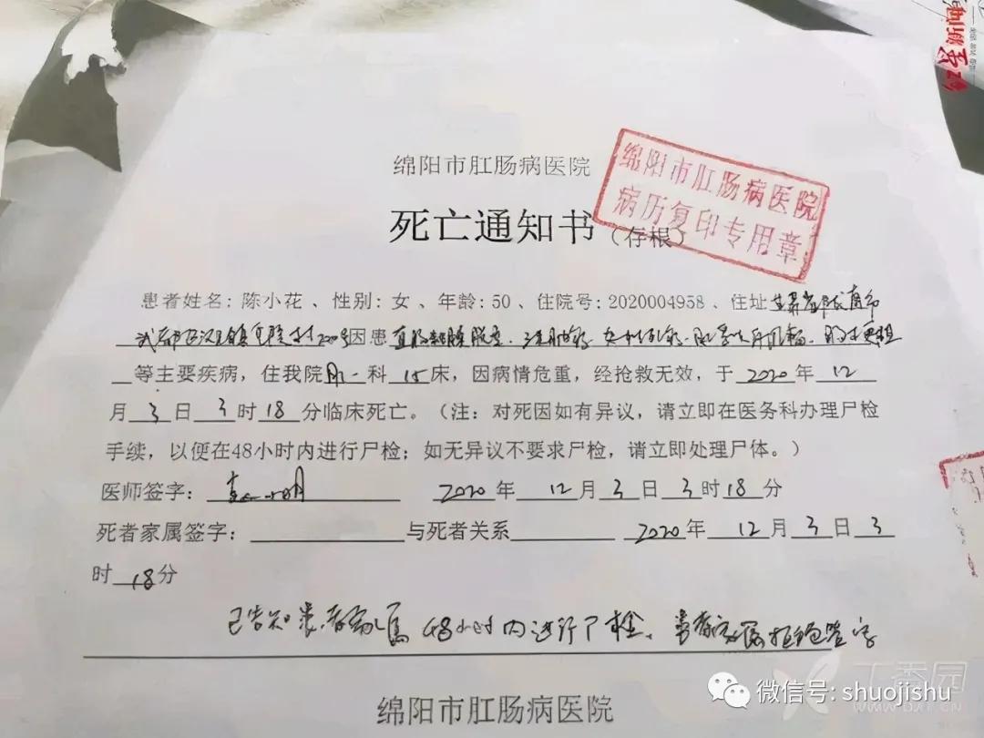 又是莆田系？甘肃患者在绵阳医院术后9天身亡