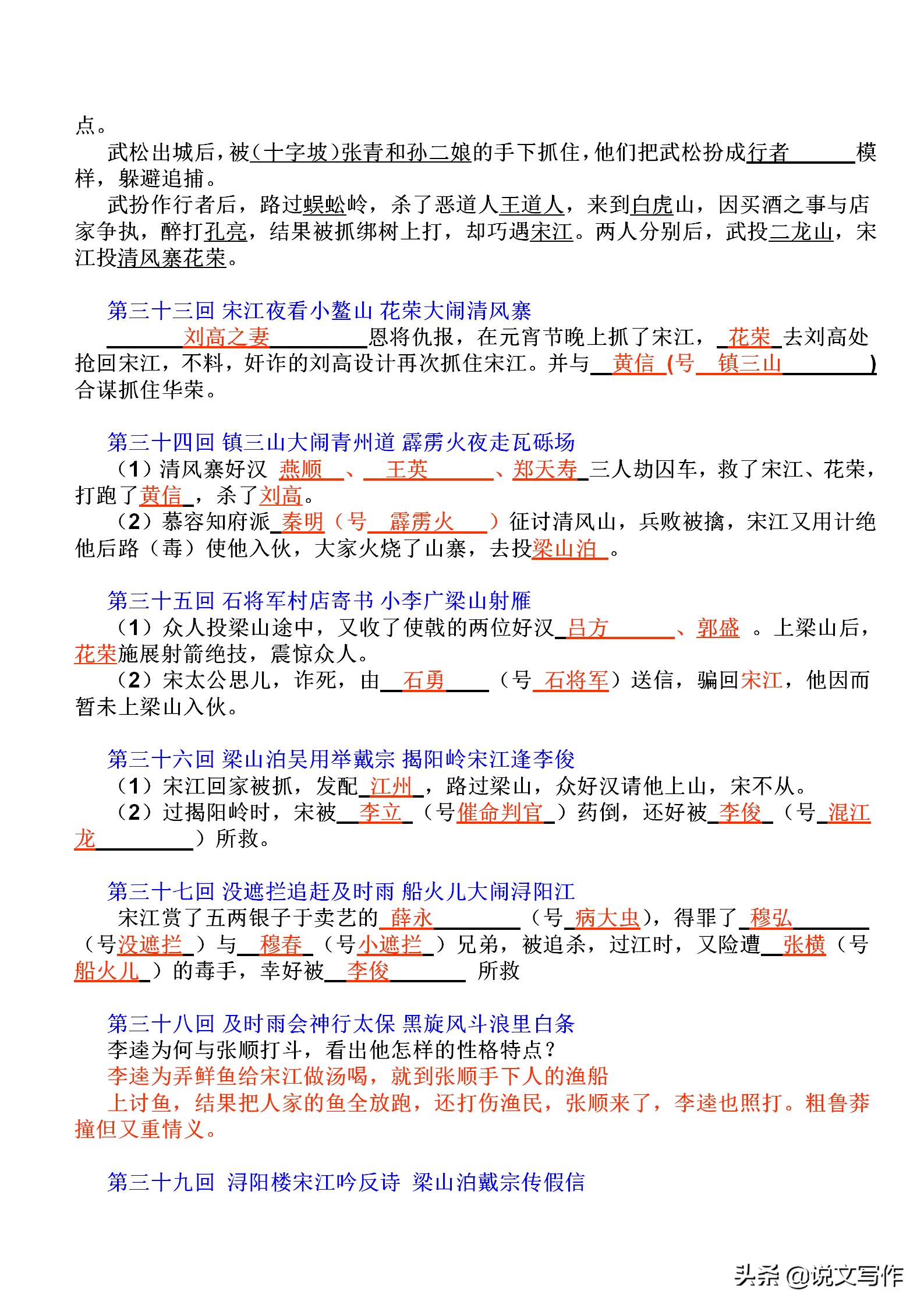 水浒传每回概括20字简述（水浒传每回概括20字左右）-第7张图片-科灵网