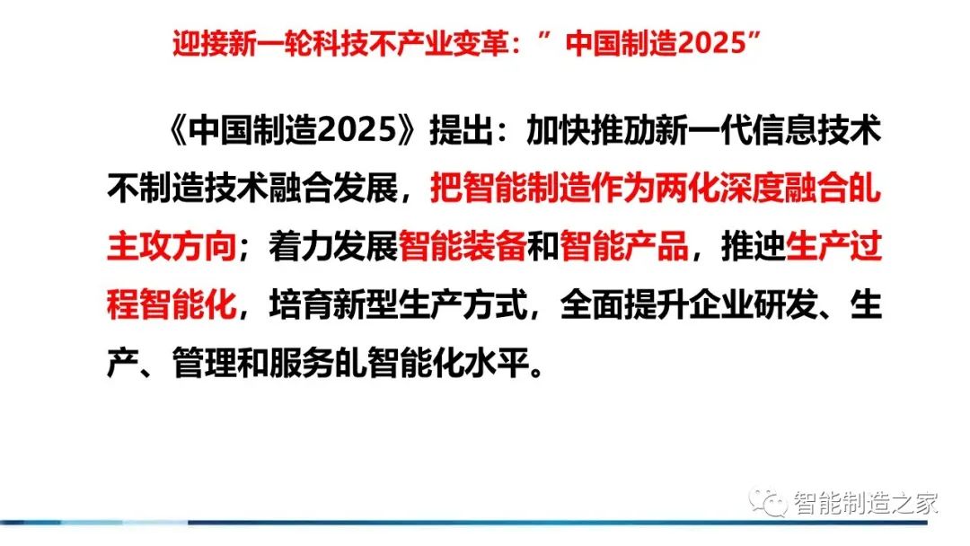 71页流程工业工业互联网智能工厂方案