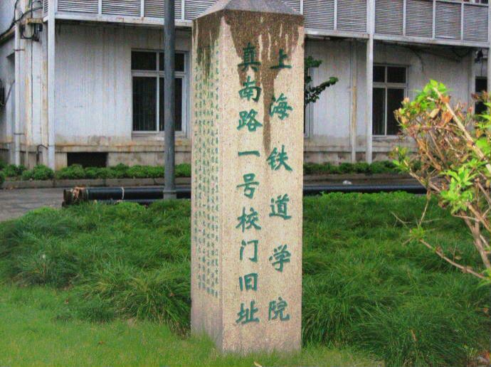 如果没有与同济大学合并，上海铁道大学会不会再次改名？