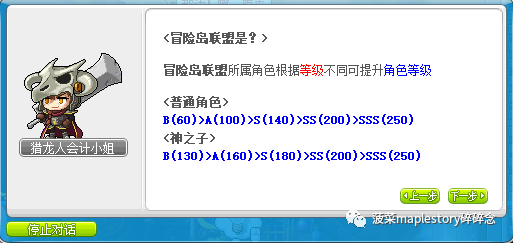 冒险岛联盟系统介绍