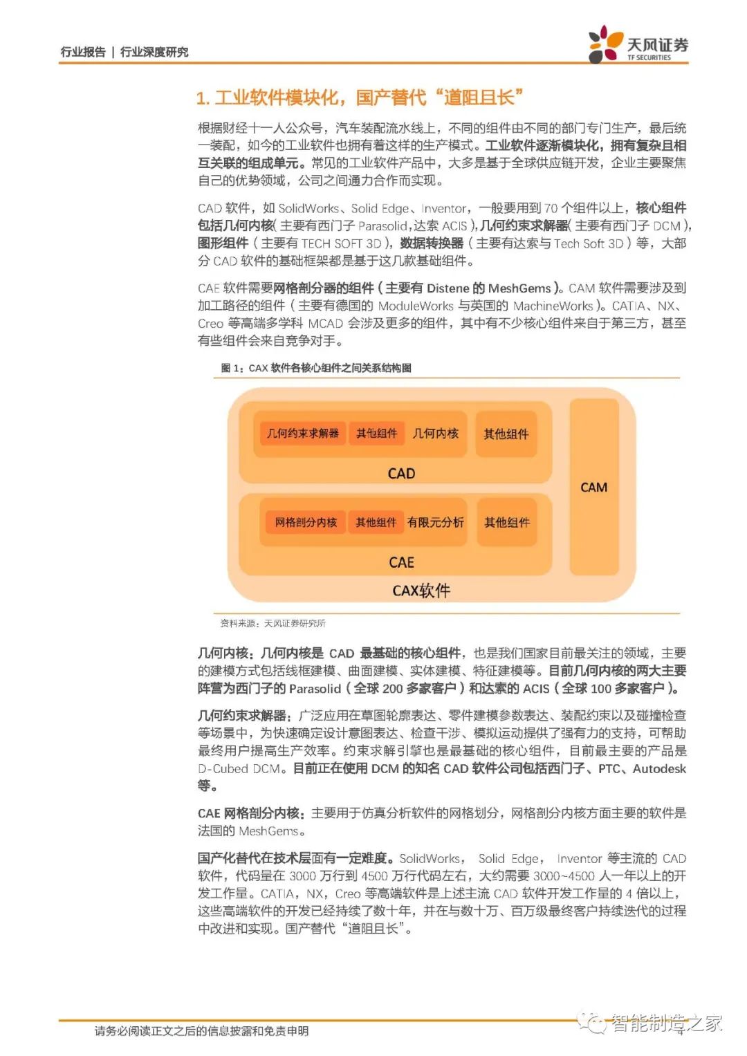 西门子、达索、PTC何以傲视全球：工业软件底层技术剖析