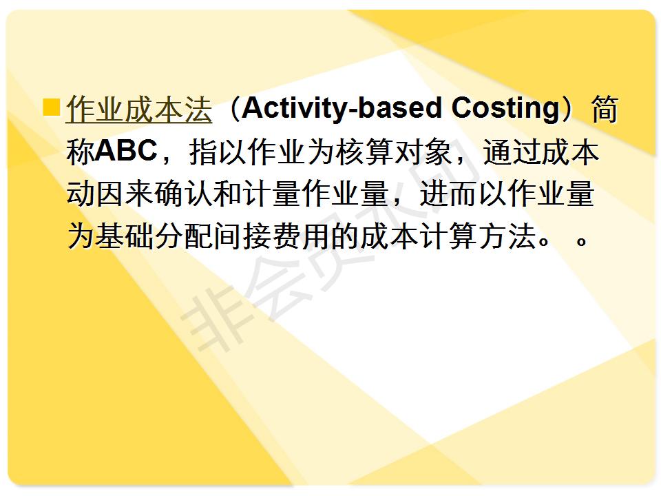 作业成本法,作业成本法的概念