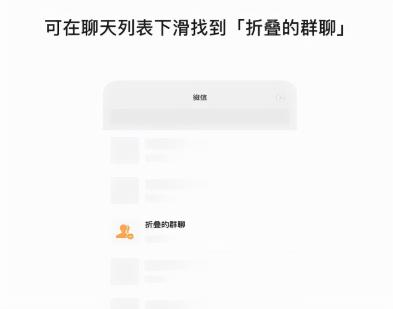 万众期待的“微信群聊置底”来了，还你一个清爽界面