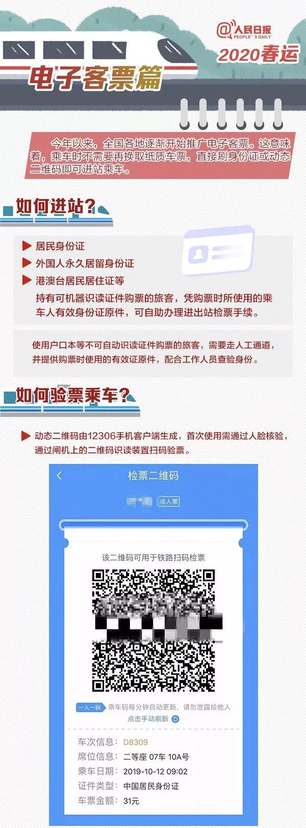 12306是分批放票吗（12306是分批次放票吗）-第11张图片-科灵网