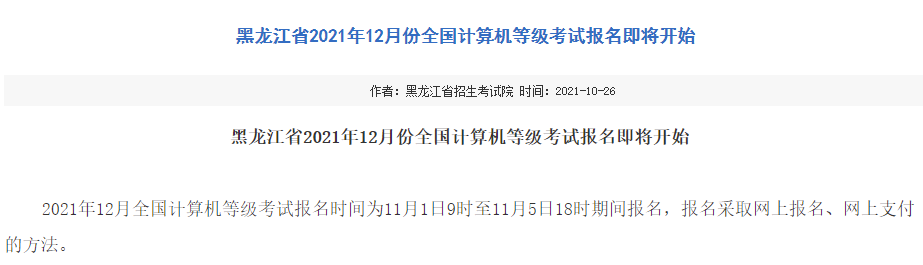 12月计算机二级考试报名时间已公布→