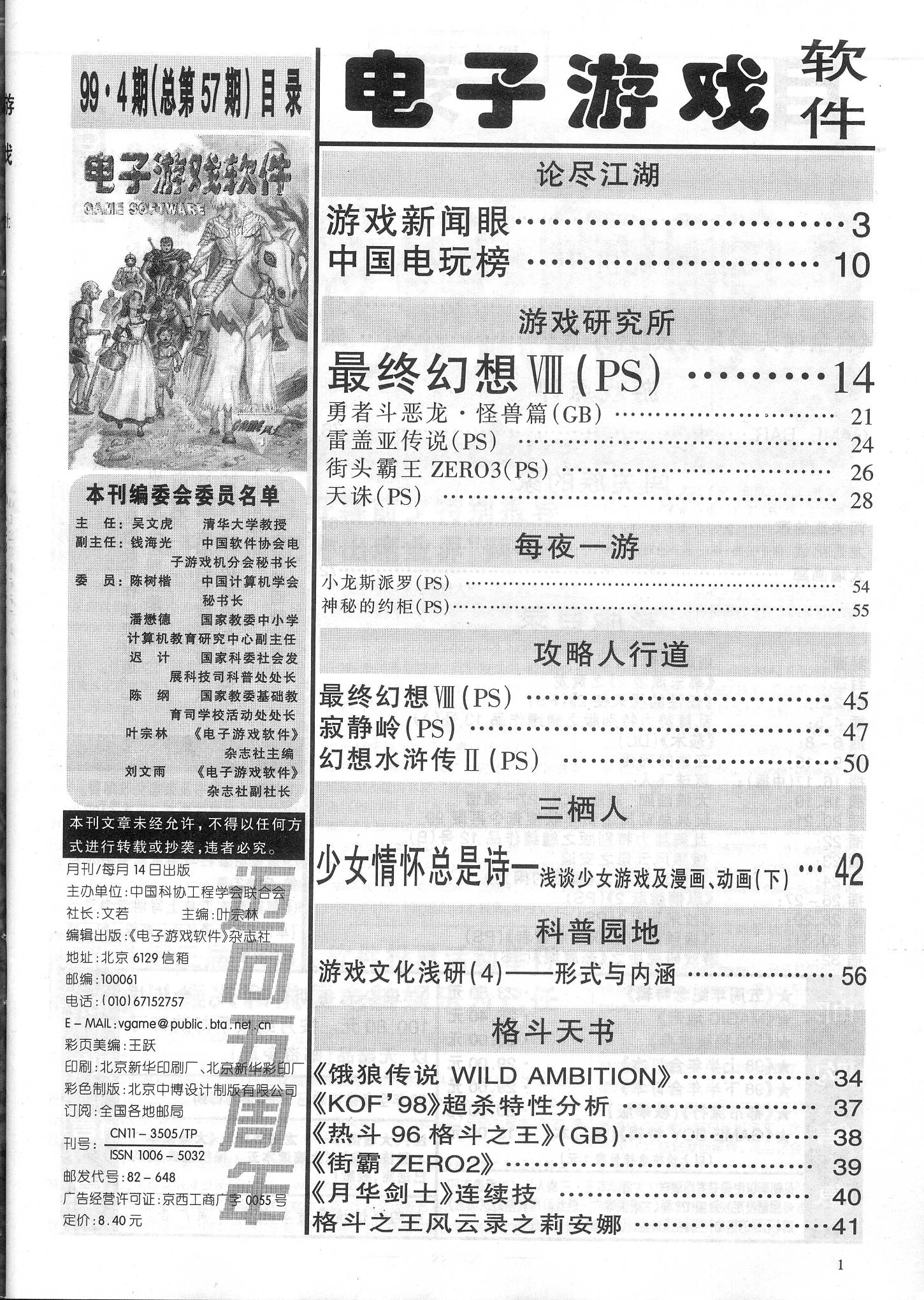 《电子游戏软件》第五十七期放送