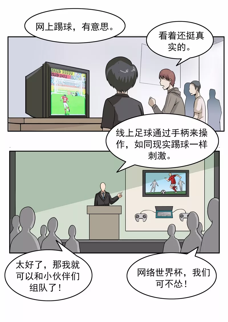 简画世界杯怎么画(短篇漫画：我们的世界杯)