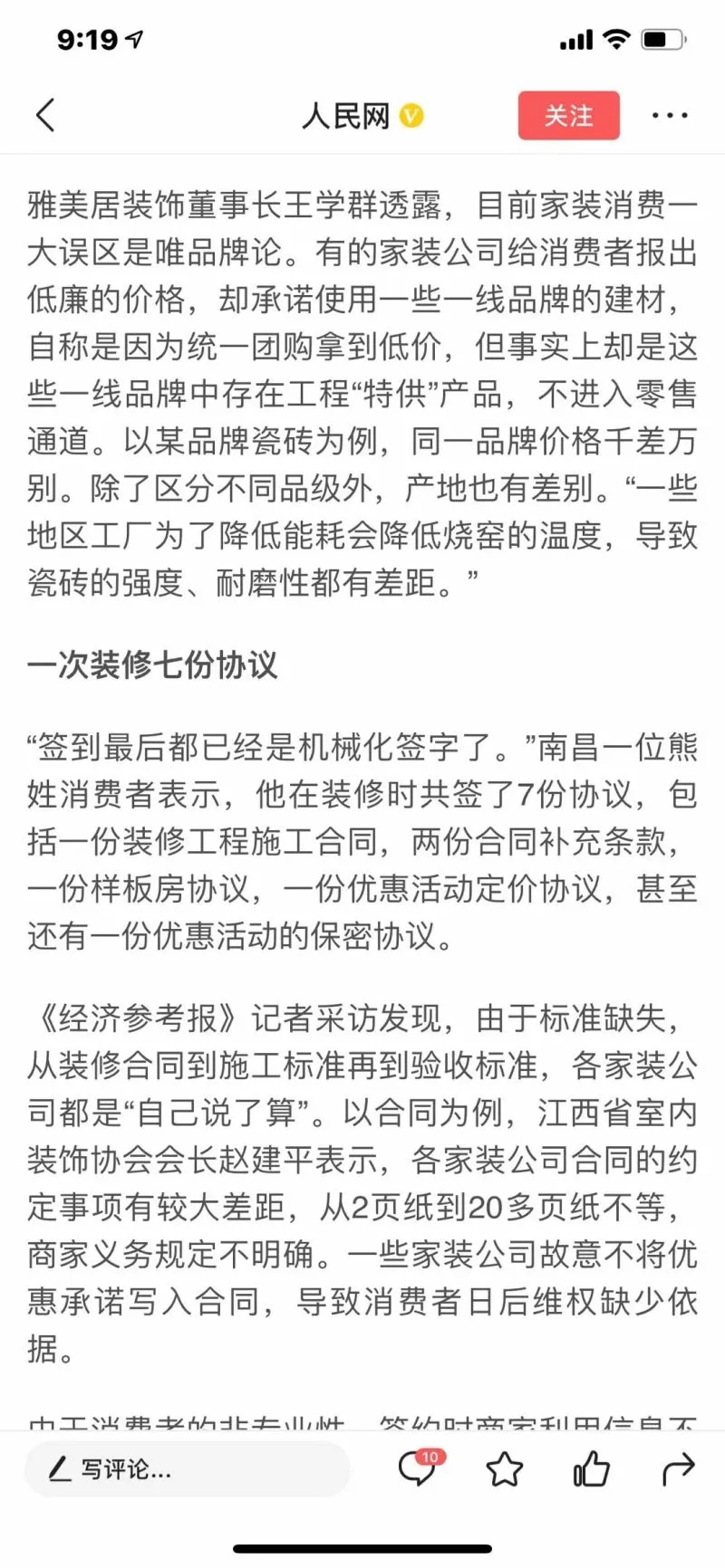 500元一只的鸡蛋和190一张的板材，故事有点长，听我慢慢道来……