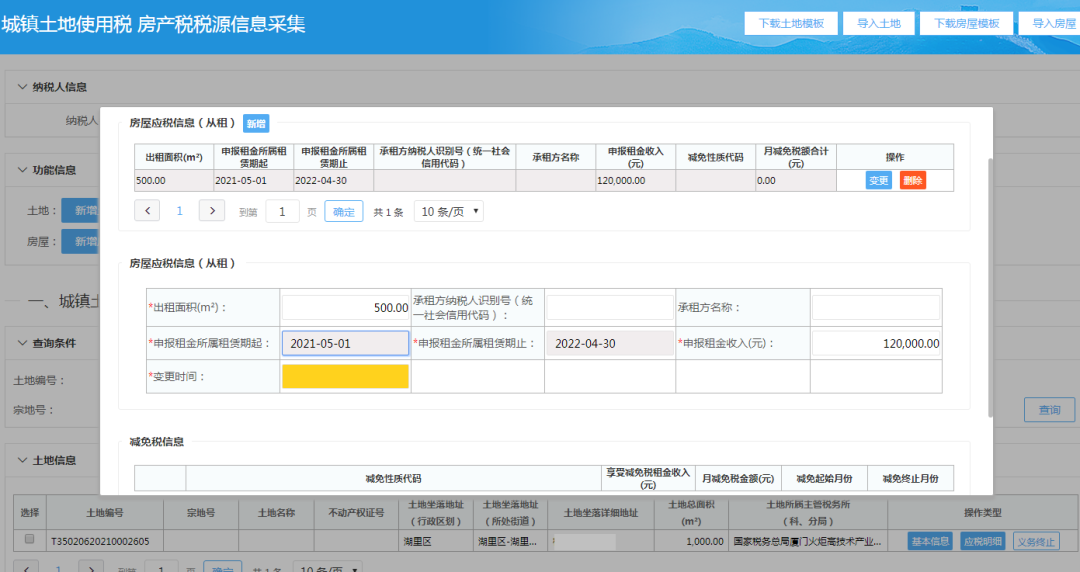最多跑一次丨城镇土地使用税和房产税申报