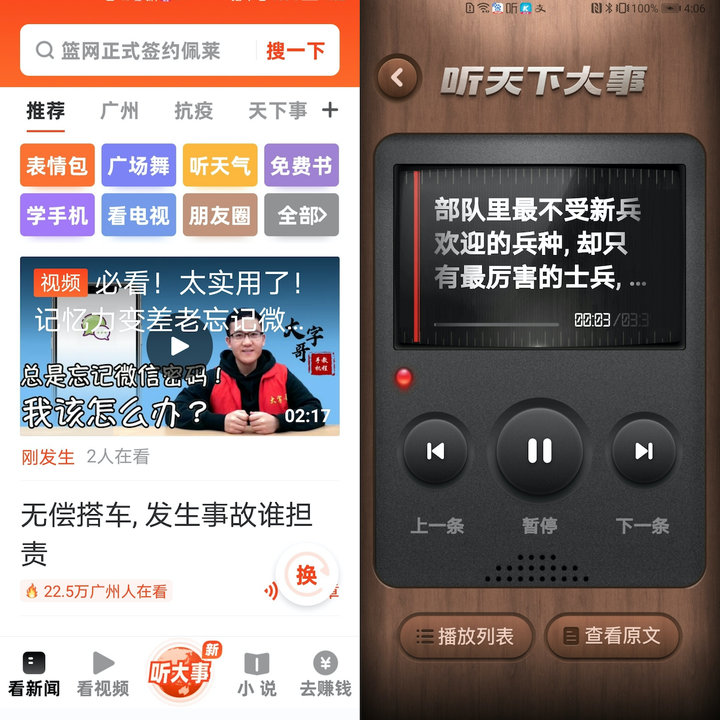 恒大视频app(不只是「大字体」，春节回家别忘了给爸妈装上这7款适老化App)