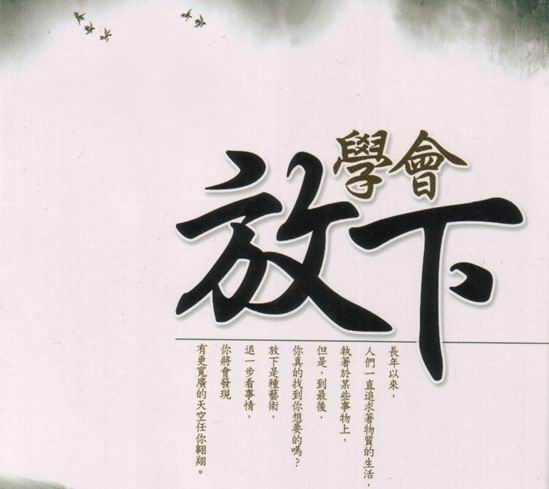 释然是什么意思 看淡一切释然的句子-只专注一件事-否群百科