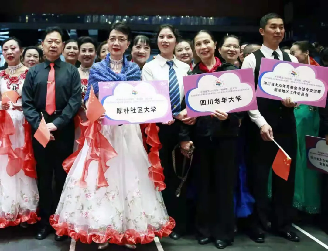 四川省健身交谊舞地区工作委员会及会员单位新春汇报展演活动