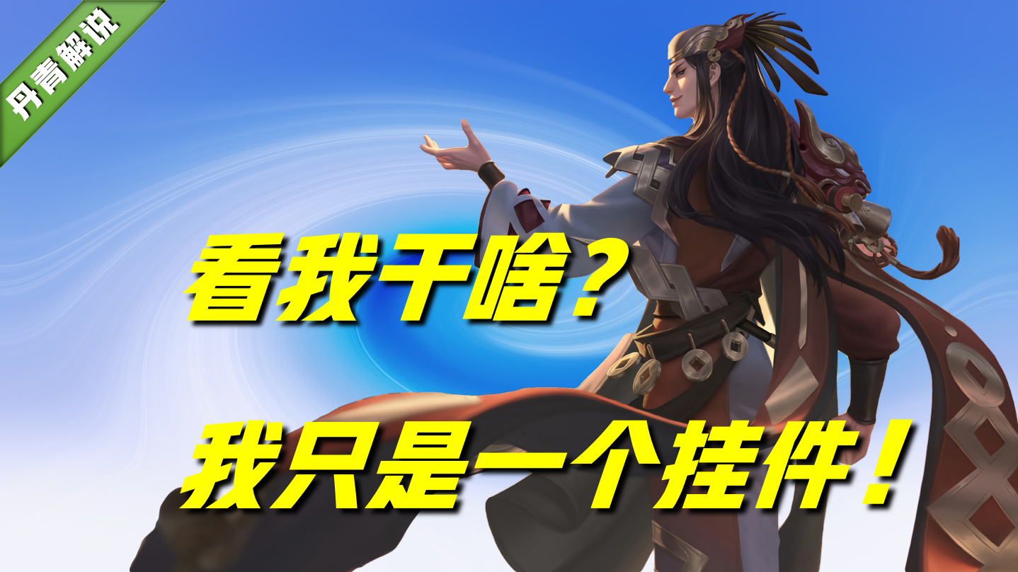 嬴政加小明，到底有多强？被连续带飞之后，我在出装中发现了端倪