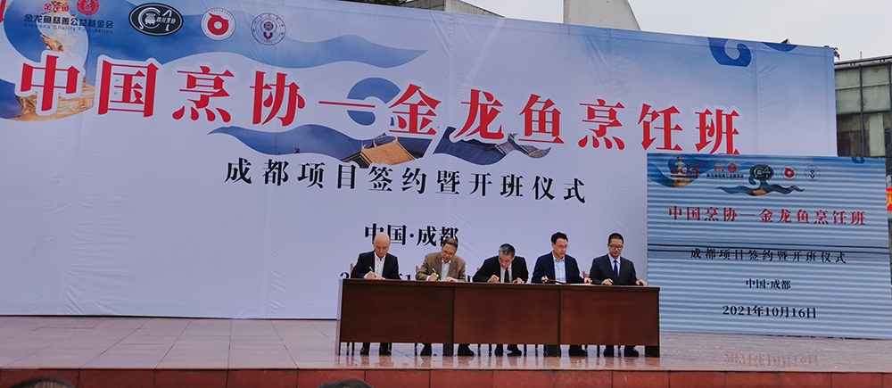 “中国烹协—金龙鱼烹饪班”落户成都，首批入学26名学生