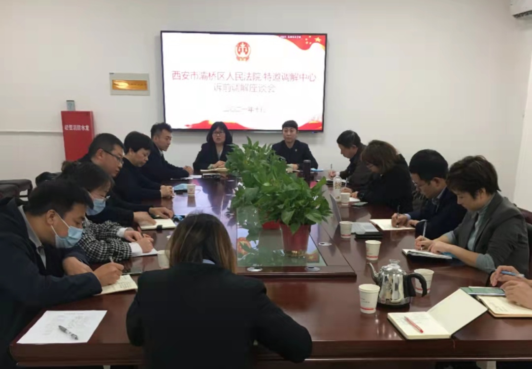 西安灞桥法院：夯实平台建设 共促多元解纷