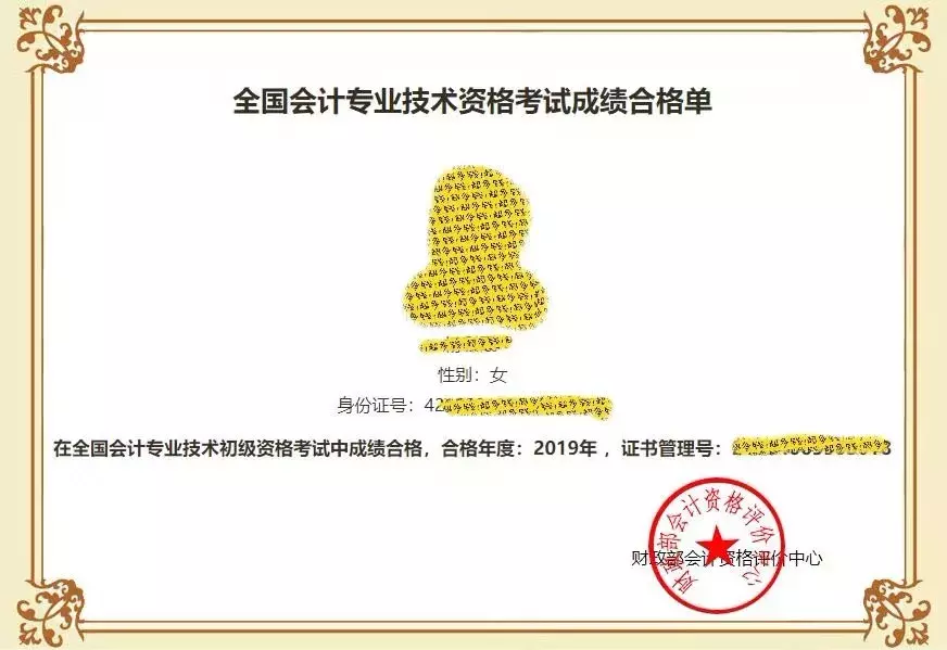 重磅！2019年初级会计考试合格证书可以查询了「快速查询通道」