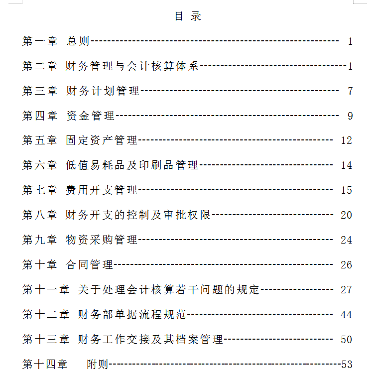 企业会计制度最新版（公司）