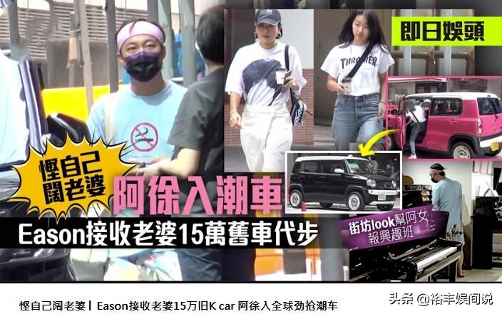 陈奕迅打扮新潮开二手车现身，粉色头巾好另类，过亿物业老婆持有