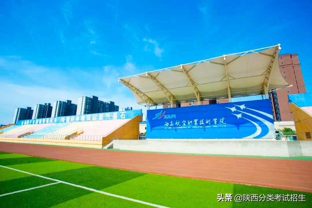 西安航空职业技术学院2020年示范高职院校单独考试招生章程