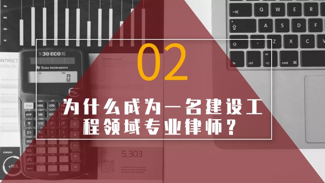 青年律师工作进阶指引•如何成为一名建设工程领域专业律师？