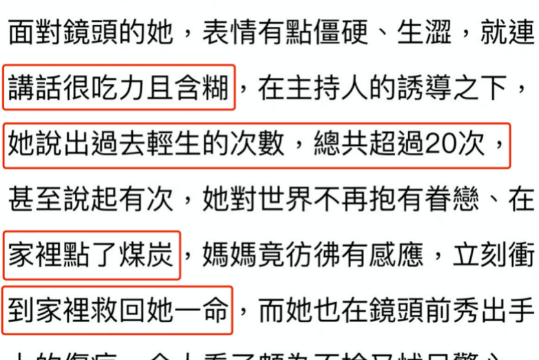 韩国一女星自爆：自杀20次未遂背后，从小就在经历痛苦
