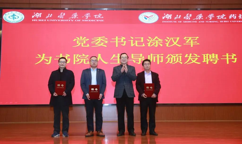 湖北医药学院召开2020年学生工作大会 成立三个书院