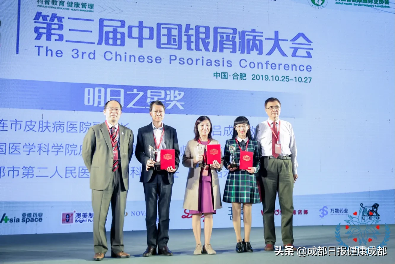 成都市第二人民医院皮肤科专家获“明日之星”称号