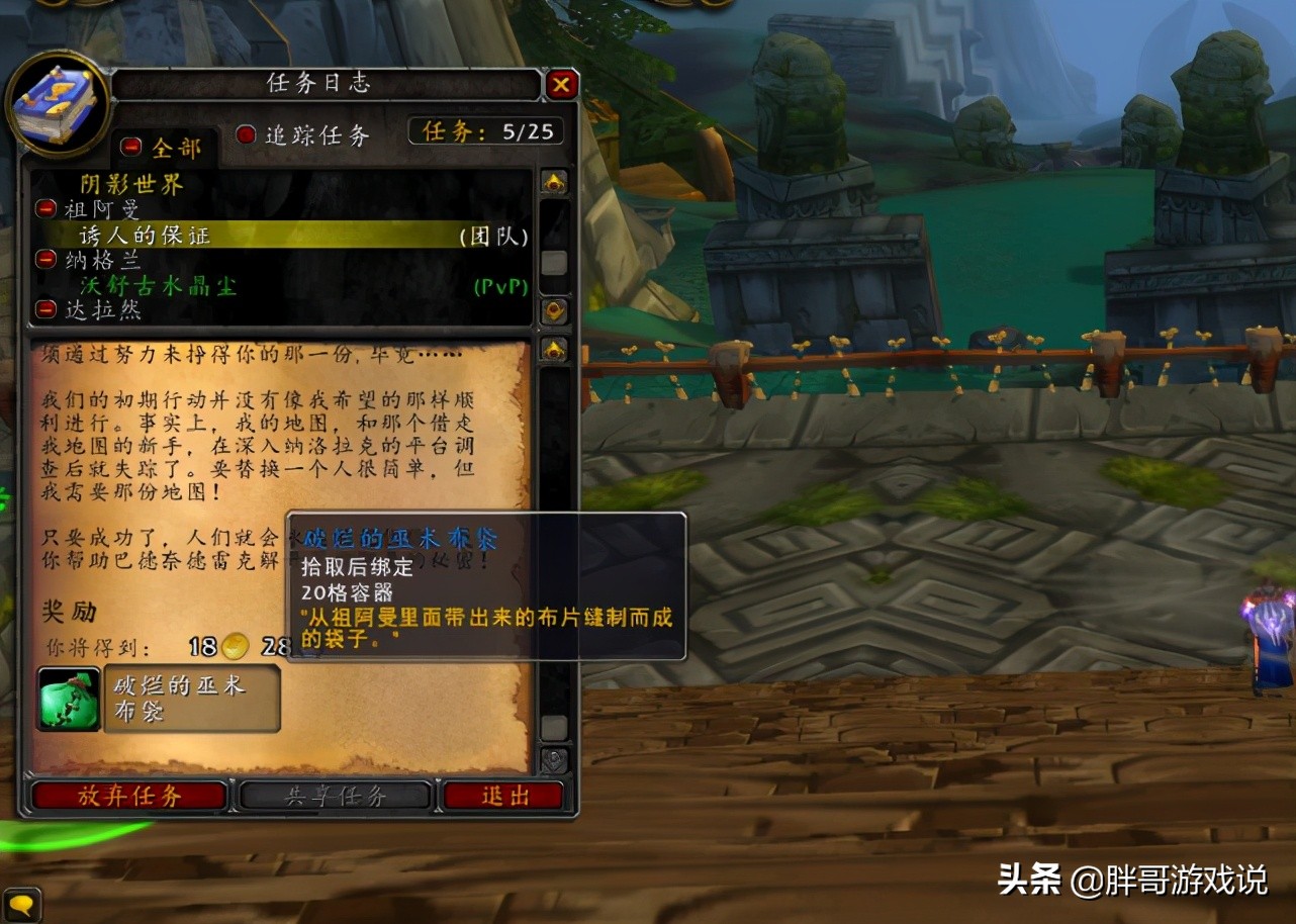 魔兽世界：TBC背包获得方法，当年的土豪专属，如今已成白菜价
