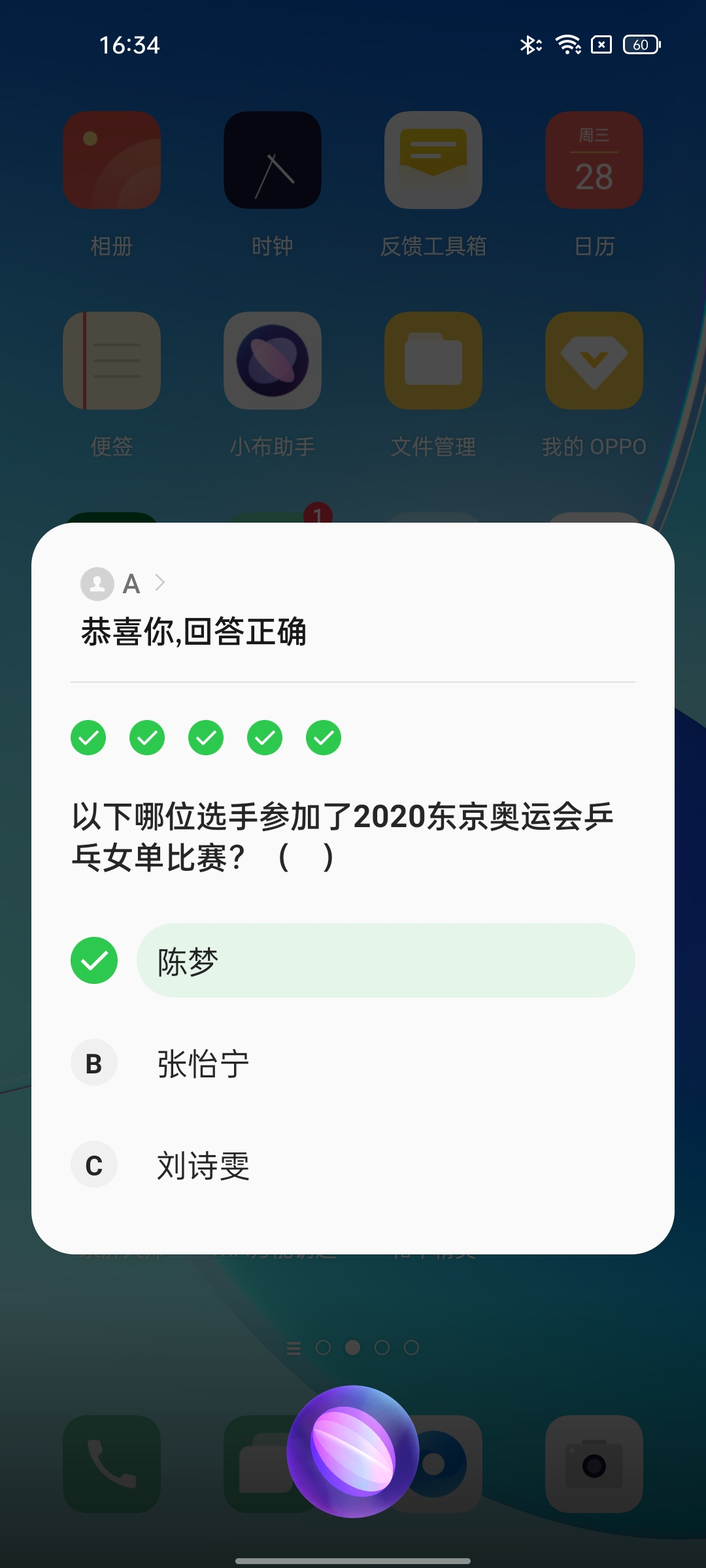 小布东京奥运会还有多久(没时间关注奥运会？OPPO用户看过来，小布助手一键掌握所有信息)