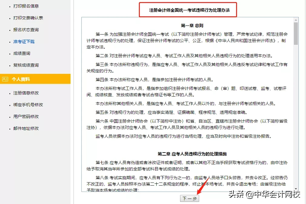看到我的2020注会准考证时，我傻了！考试用的是笔记本电脑？