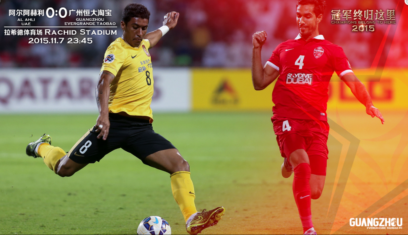 俱乐部世界杯恒大2015赛程（三年二次夺亚冠冠军的广州恒大2015年亚冠夺冠历程-海报回顾）