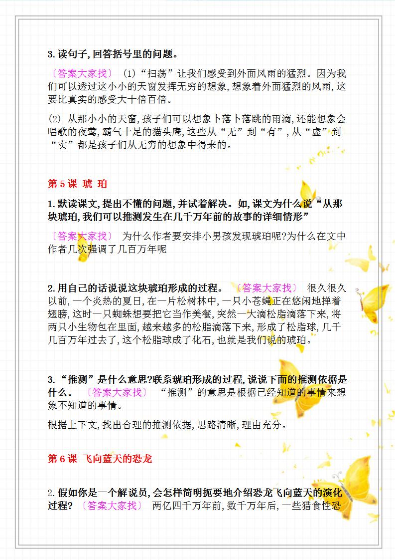 部编版：小学语文四年级下课后习题参考答案，收好期末考试会考