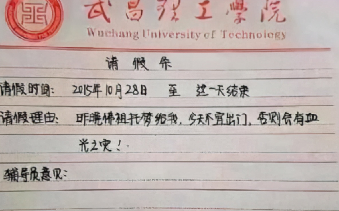 各省大学生请假理由火了，一个比一个奇葩，辅导员看后无力反驳