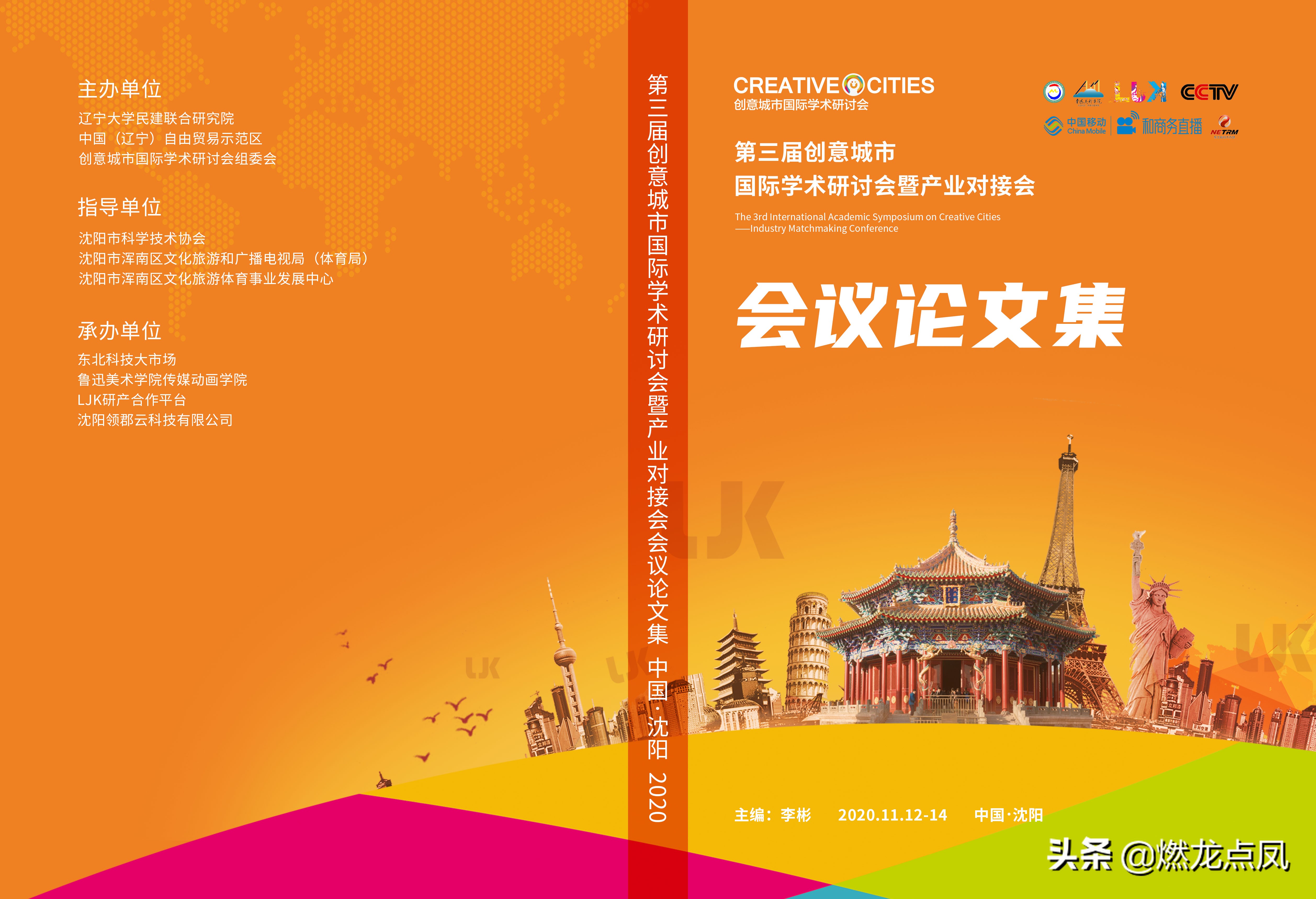 台湾实践大学（第三届创意城市国际学术研讨会有奖征文评选结果揭晓）