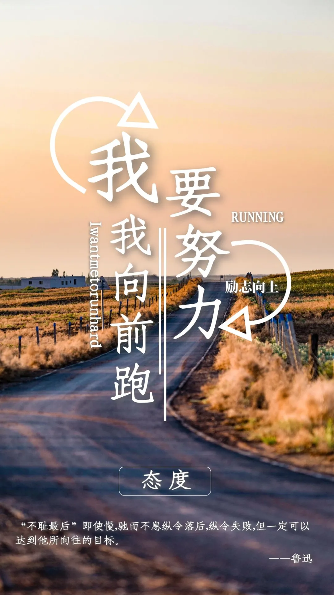 早上好正能量图片文字，激励人心的句子，向前奔跑