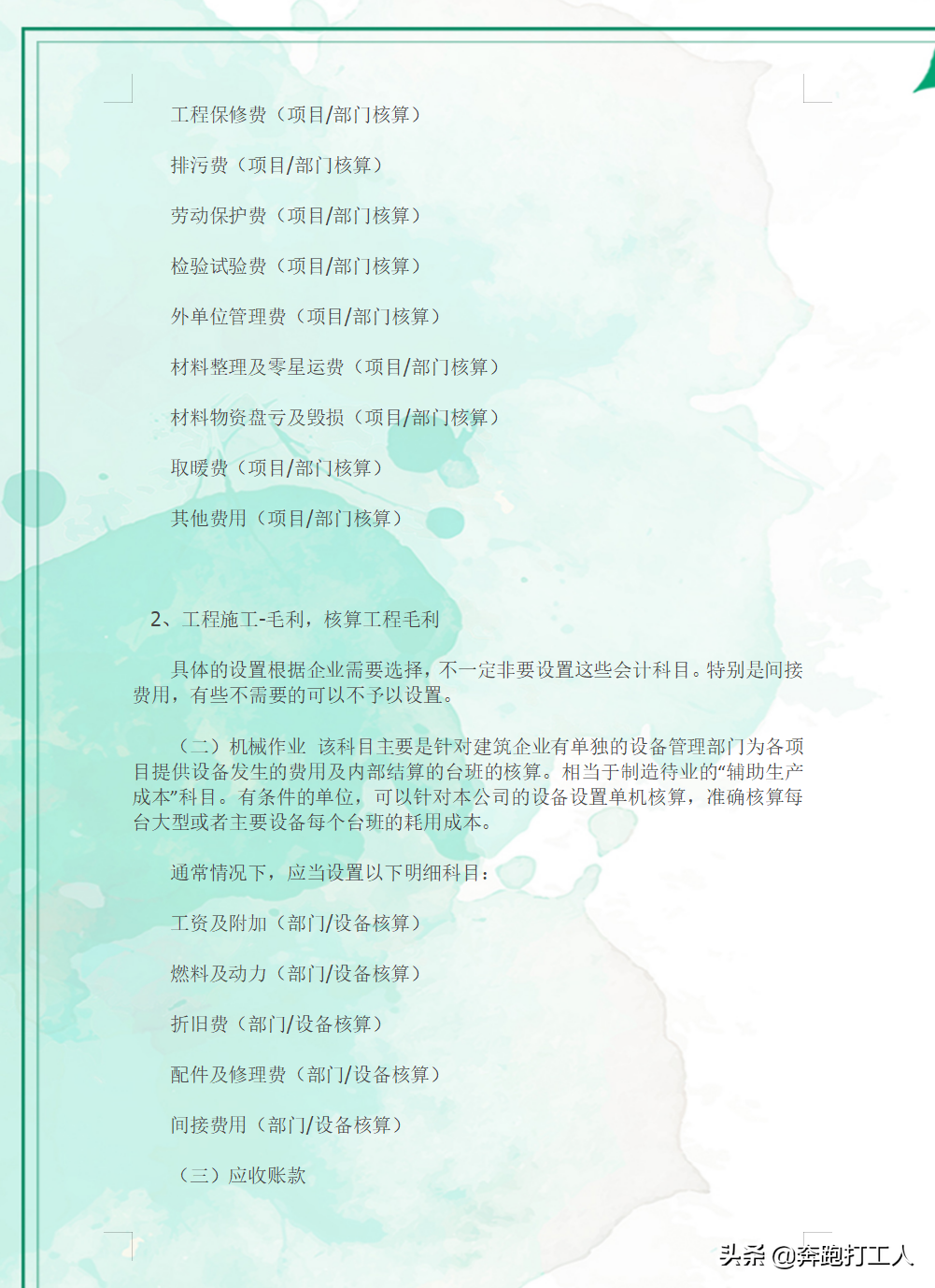 其实建筑行业做账并不难！精心归纳了一套完整建筑业会计账务处理