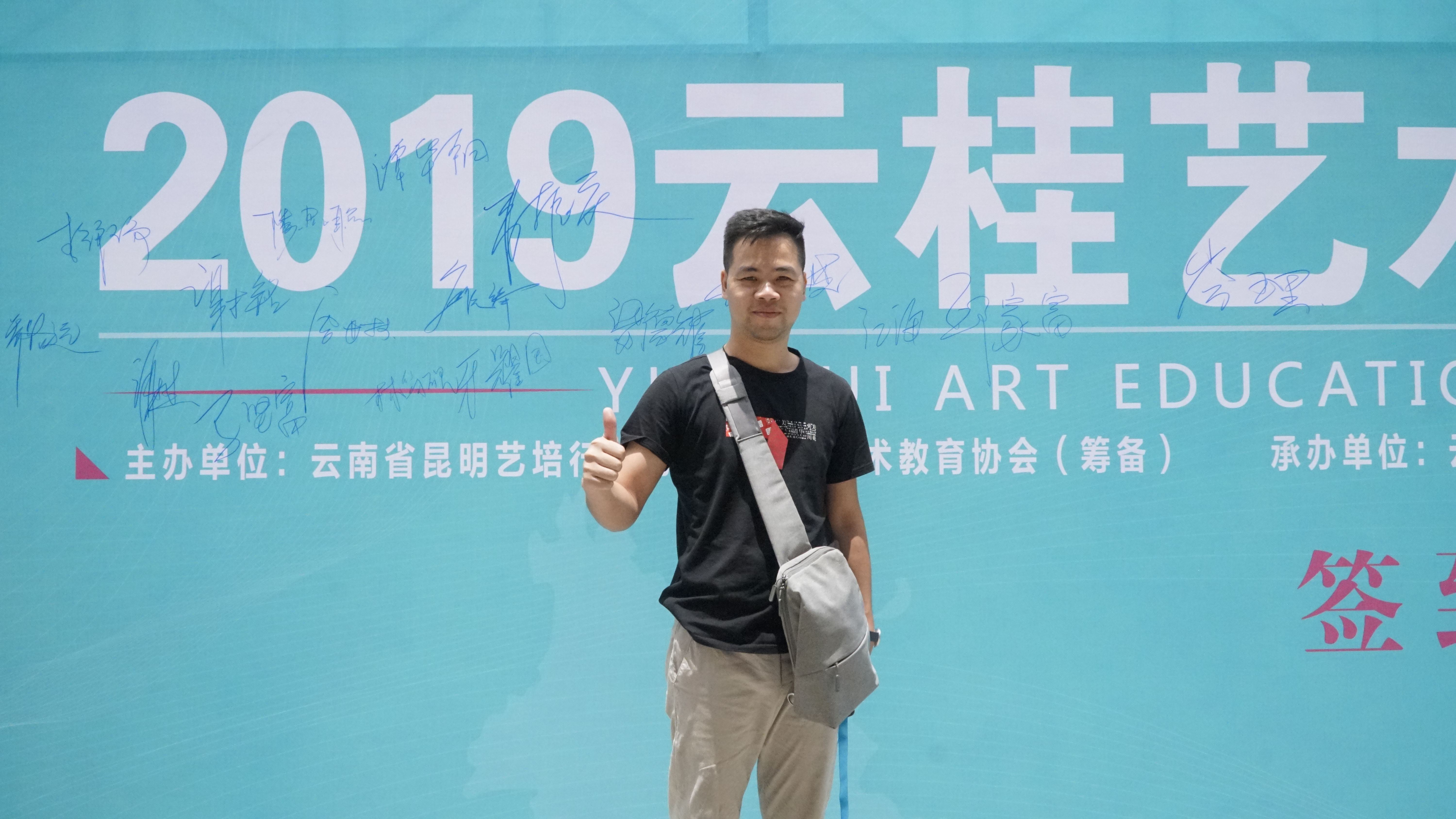 2019年云桂艺术教育交流会取得圆满成功