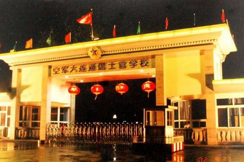 空军大连士官学校「空军大连士官学校专业」-爱妻自媒体