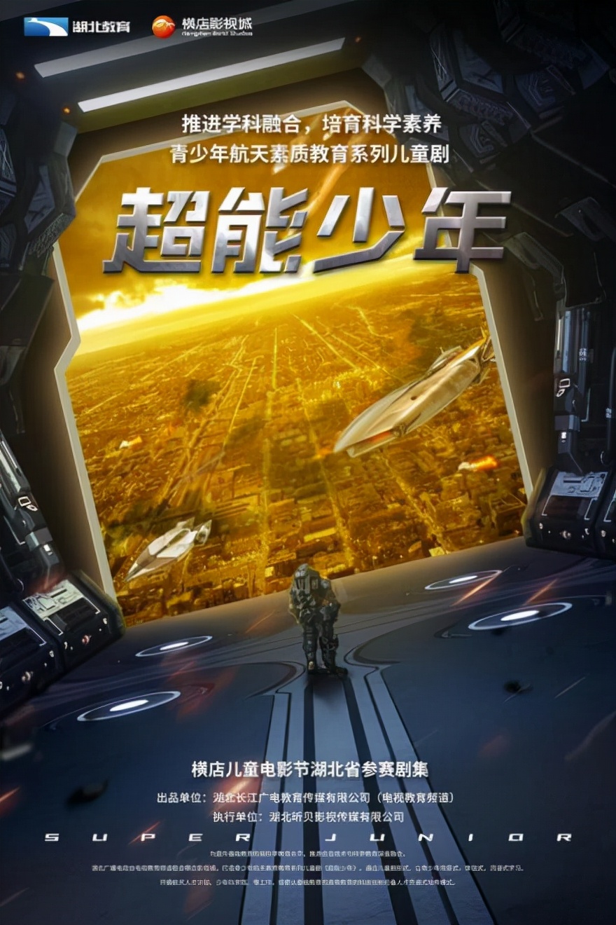 湖北广播电视儿童戏剧“超级Byhizan”10月1日，202年